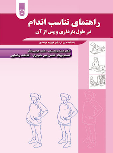 عکس راهنمای تناسب اندام در طول بارداری و پس از آن