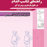 راهنمای تناسب اندام در طول بارداری و پس از آن