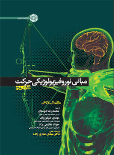 عکس مبانی نوروفیزیولوژیکی حرکت
