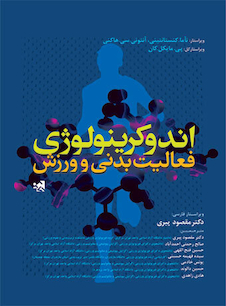 عکس اندوکرینولوژی فعالیت بدنی و ورزش