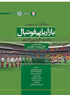 عکس بازاریابی فوتبال