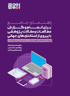 عکس انجام و گزارش مطالعات و مقالات پژوهشی با پیروی از استانداردهای جهانی