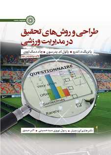 عکس طراحی و روش های تحقیق در مدیریت ورزشی