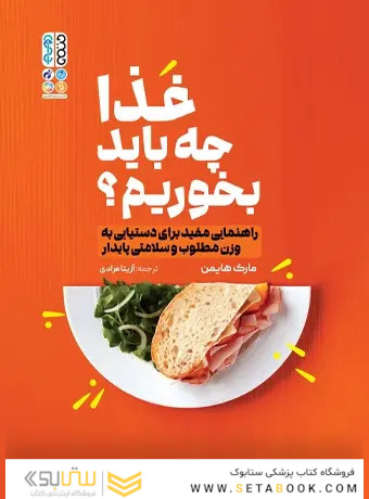 غذا چه باید بخورم؟