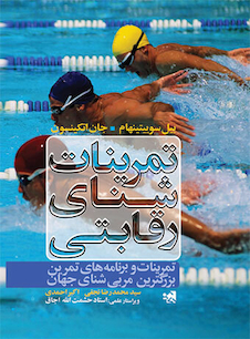 عکس تمرینات شنای رقابتی