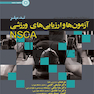 آزمون ها و ارزیابی های ورزشی NSCA