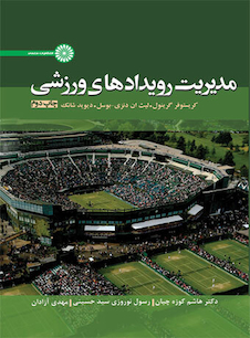 عکس مدیریت رویدادهای ورزشی