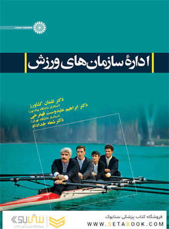 اداره سازمان های ورزش