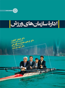 عکس اداره سازمان های ورزش