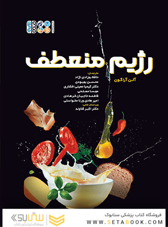 رژیم منعطف