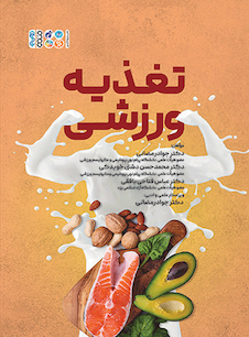 عکس تغذیه ورزشی