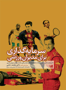 عکس سرمایه گذاری برای مدیران ورزشی