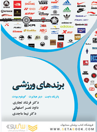 برندهای ورزشی