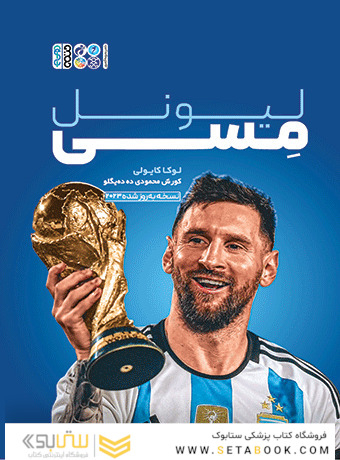 لیونل مسی
