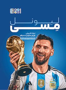 عکس لیونل مسی
