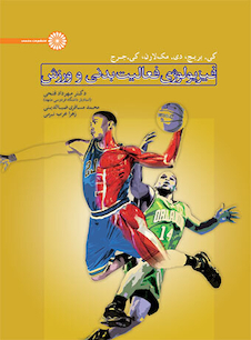 عکس فیزیولوژی فعالیت بدنی و ورزش