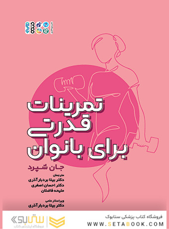 تمرینات قدرتی برای بانوان