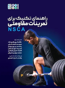 عکس راهنمای تکنیک برای تمرینات مقاومتی NSCA