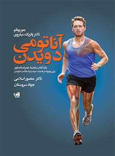 عکس آناتومی دویدن