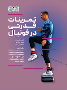 عکس تمرینات قدرتی در فوتبال