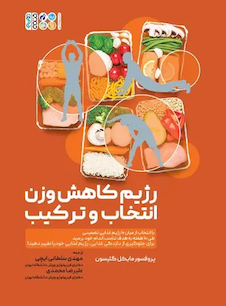 عکس رژیم کاهش وزن انتخاب و ترکیب