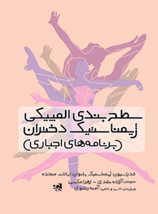 عکس سطح بندی المپیکی ژیمناستیک دختران (برنامه های اجباری)