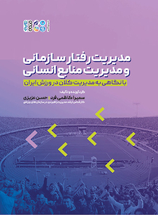 عکس مدیریت رفتار سازمانی و مدیریت منابع انسانی