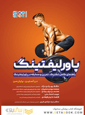 پاورلیفتینگ