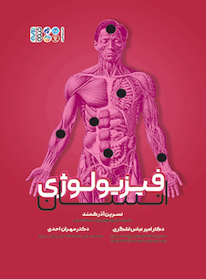 عکس فیزیولوژی انسان