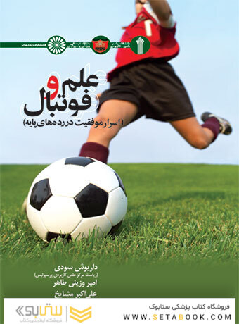 علم و فوتبال