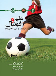 عکس علم و فوتبال