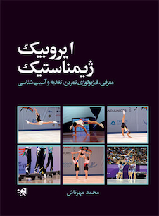 عکس ایروبیک ژیمناستیک