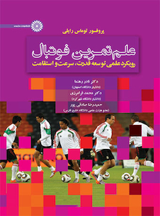 عکس علم تمرین فوتبال