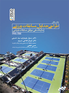 عکس طراحی جداول مسابقات ورزشی