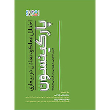 عکس اختلال عملکرد تعادل در بیماری پارکینسون