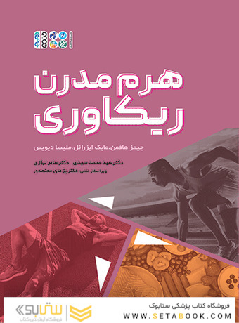 هرم مدرن ریکاوری