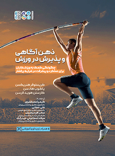 عکس ذهن آگاهی و پذیرش در ورزش