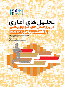عکس تحلیل‏ های آماری در پژوهش ‏های علوم ورزشی با XLSTAT