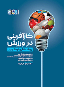 عکس کارآفرینی در ورزش روندهای نوظهور