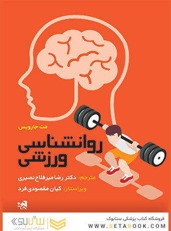روانشناسی ورزشی