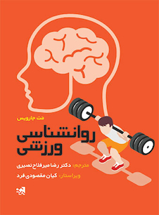 عکس روانشناسی ورزشی