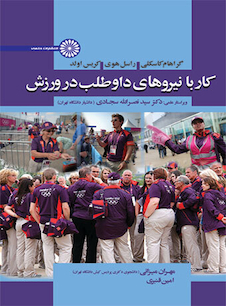 عکس کار با نیروهای داوطلب