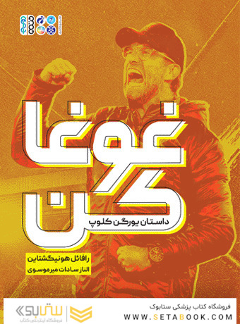 غوغا کن