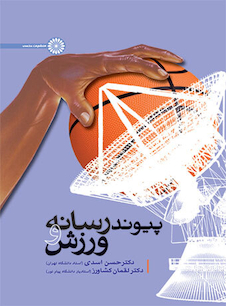 عکس پیوند رسانه و ورزش