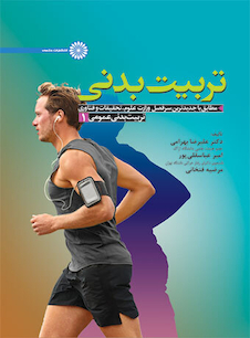 عکس تربیت بدنی عمومی 1