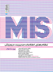 عکس نظام های اطلاعات مدیریت در ورزش MIS