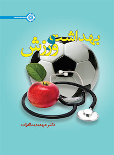 عکس بهداشت و ورزش