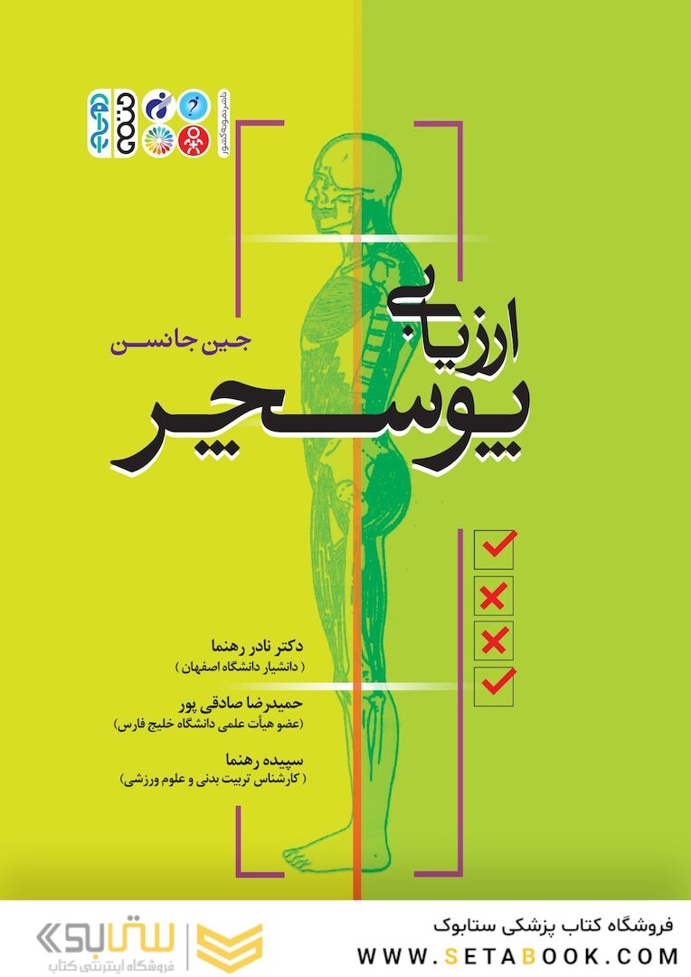 ارزیابی پوسچر