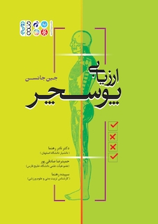 عکس ارزیابی پوسچر