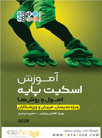 آموزش اسکیت پایه